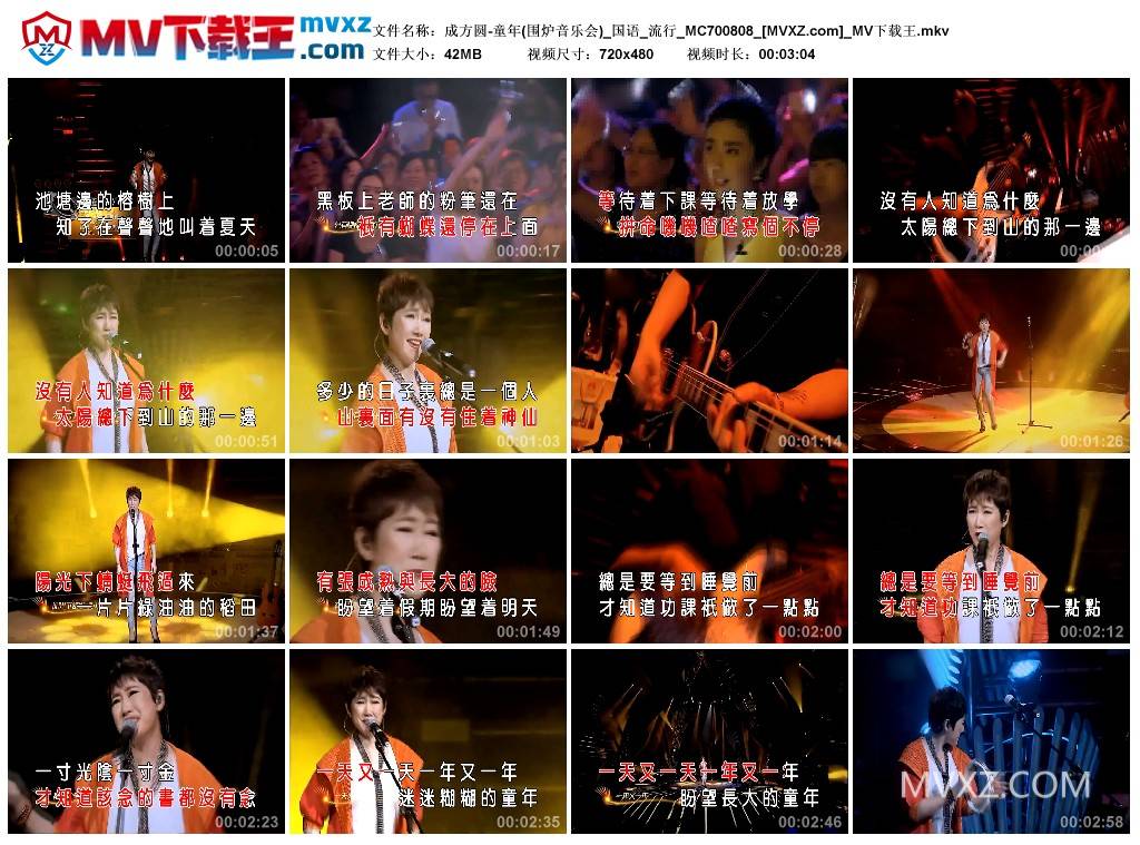 成方圆-童年(围炉音乐会)_国语_流行_MC700808